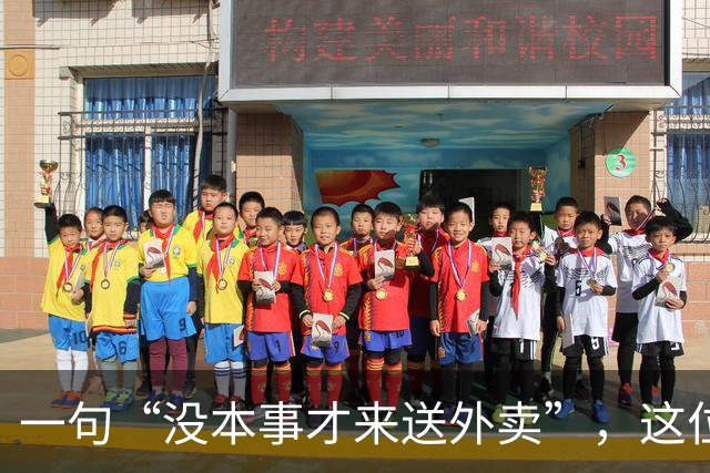 一句“没本事才来送外卖”，这位女老师把自己的饭碗砸了！
