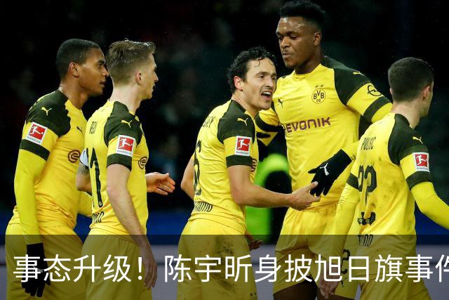 事态升级！陈宇昕身披旭日旗事件愈演愈烈，或将面临3重处罚，不止遣返那么简单