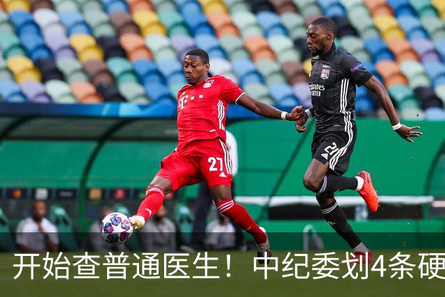 开始查普通医生！中纪委划4条硬杠，2026年医疗反腐变天！